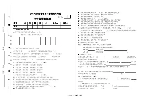 2017-2018学年第二学期七年级语文下册期末试卷