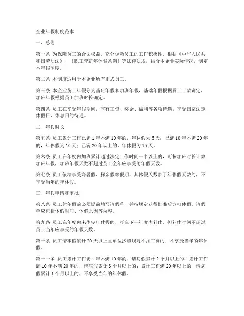 企业年假制度范本
