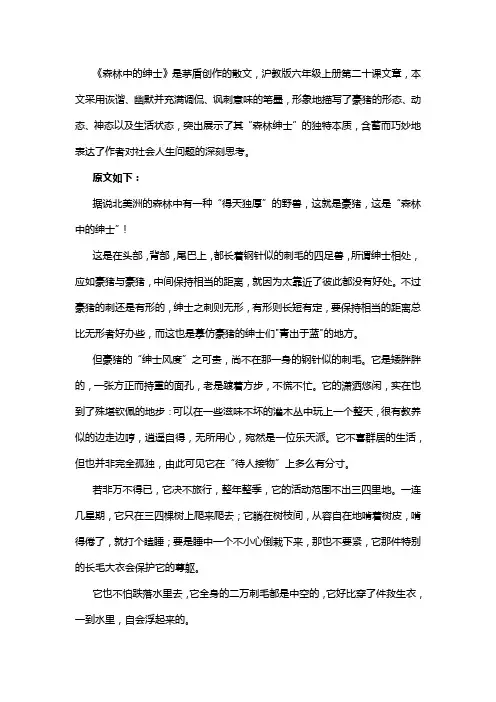 森林中的绅士高中原文