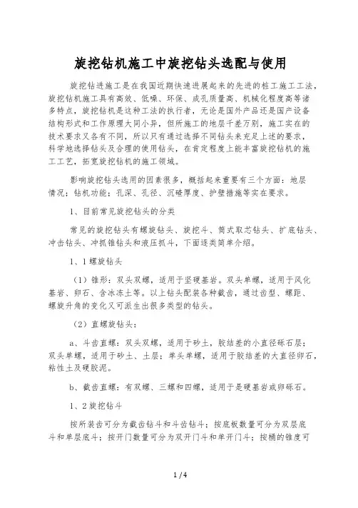旋挖钻机施工中旋挖钻头选配与使用