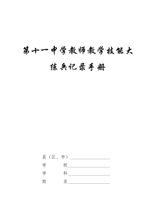 “六项技能”活动方案