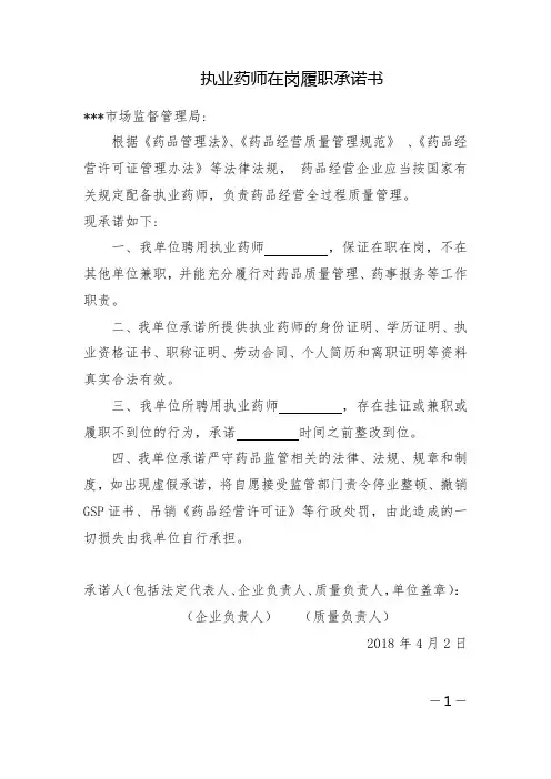 执业药师在岗履职承诺书