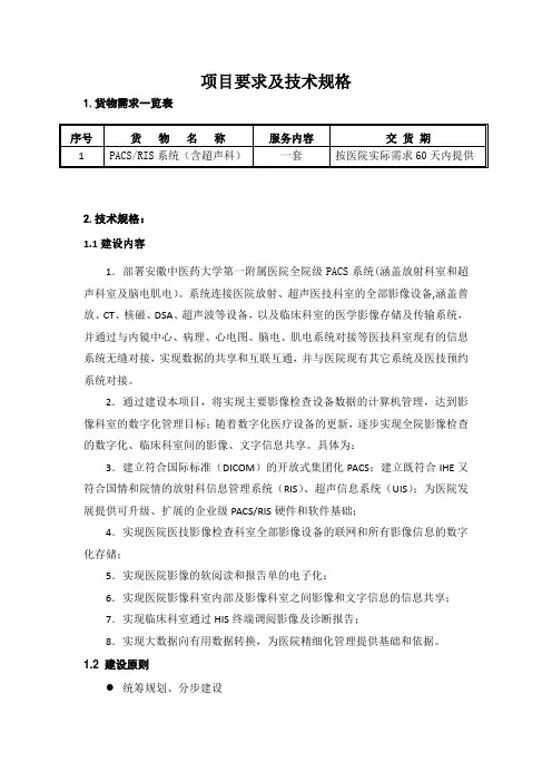项目要求及技术规格