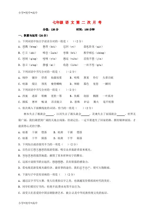 七年级语文上学期12月月考试题新人教版