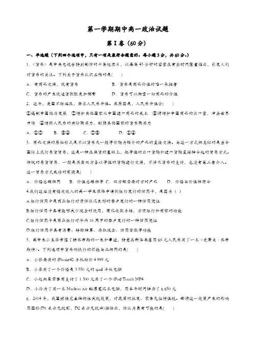 甘肃省静宁县甘沟中学高一上学期期中考试政治试题(有答案)(精选)