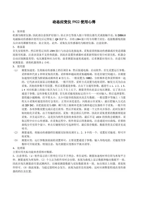 DH5922使用说明