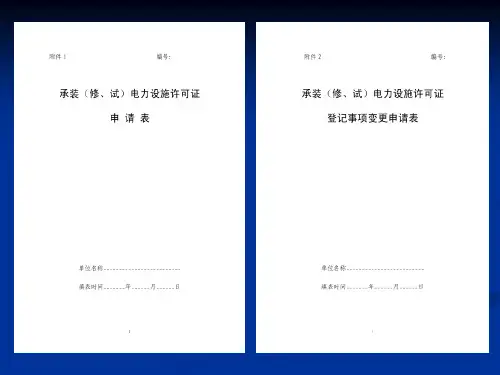 承装修、试许可证申请表填写说明