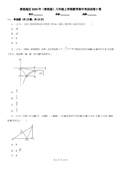 娄底地区2020年(春秋版)八年级上学期数学期中考试试卷C卷