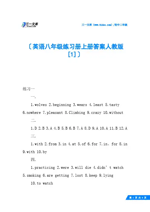 英语八年级练习册上册答案人教版