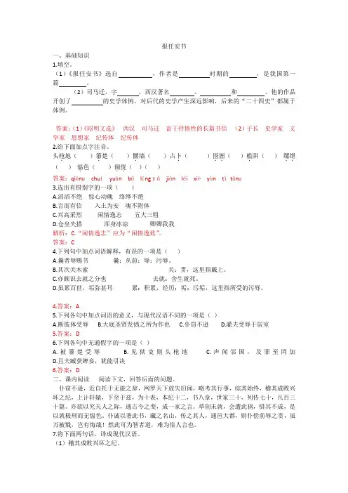 报任安书测试及答案