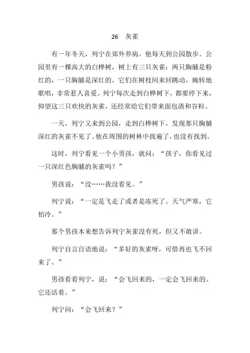部编人教版三年级语文上册全册课文原文-第26课 灰雀