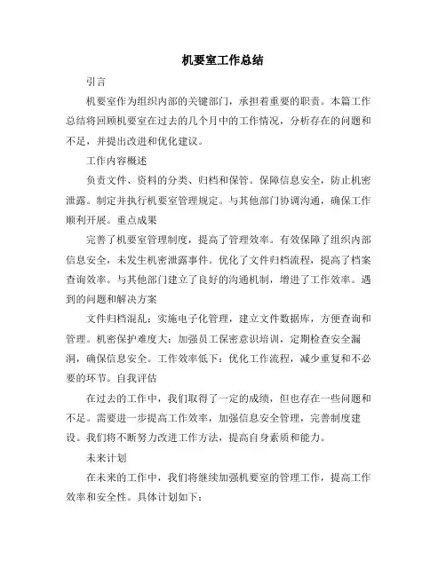 机要室工作总结