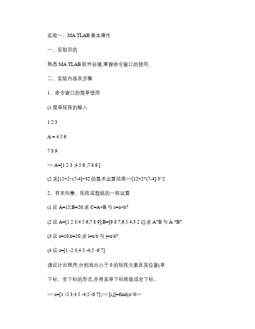 实验一MATLAB基本操作并且附有答案.