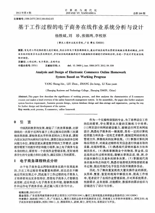 基于工作过程的电子商务在线作业系统分析与设计