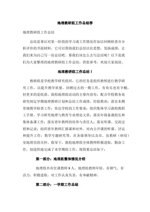 地理教研组工作总结荐