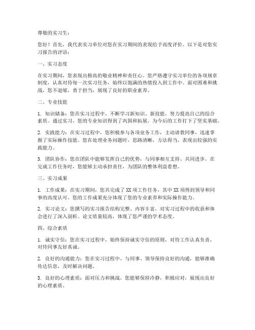 实习报告单位教师评语