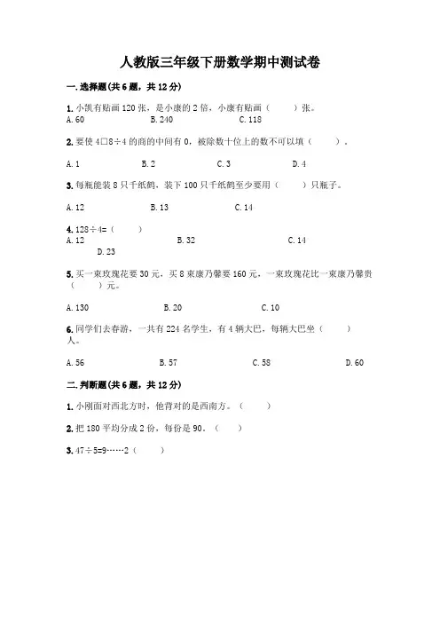 人教版三年级下册数学期中测试卷附参考答案(完整版)