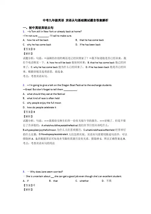 中考九年级英语 宾语从句基础测试题含答案解析