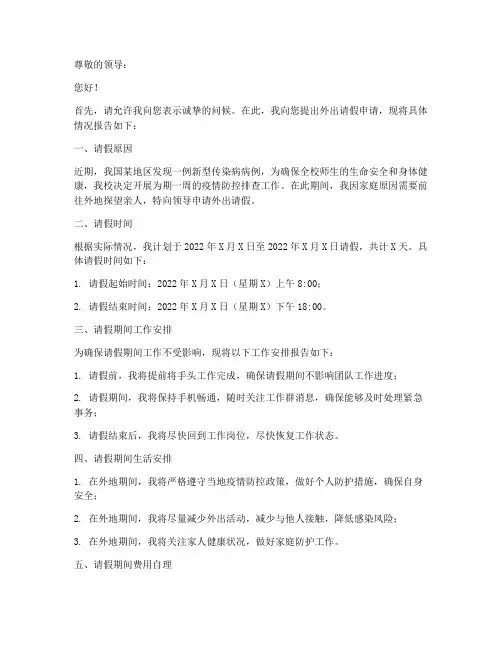 外出请假申请报告书