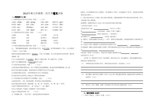 2014年秋九年级第一次月考语文试卷
