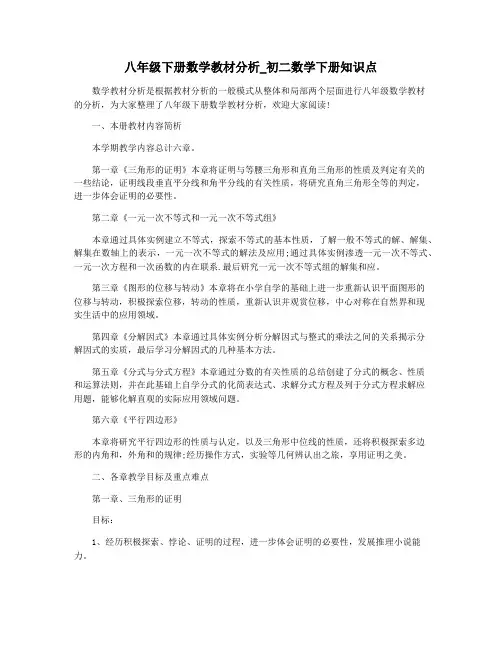 八年级下册数学教材分析_初二数学下册知识点