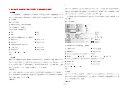 广东省惠州市高三地理上学期第二次调研试题(含解析)