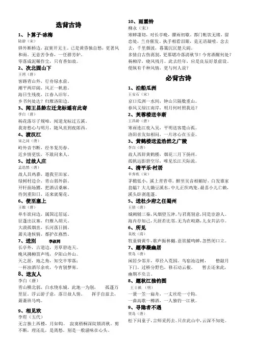 五年级上册必背选背古诗