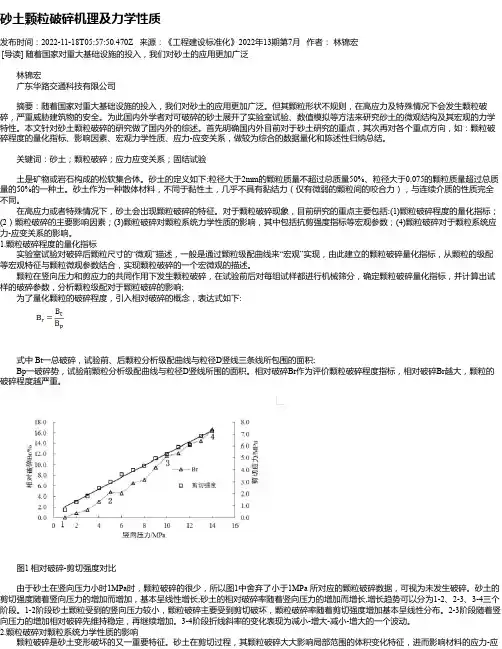 砂土颗粒破碎机理及力学性质