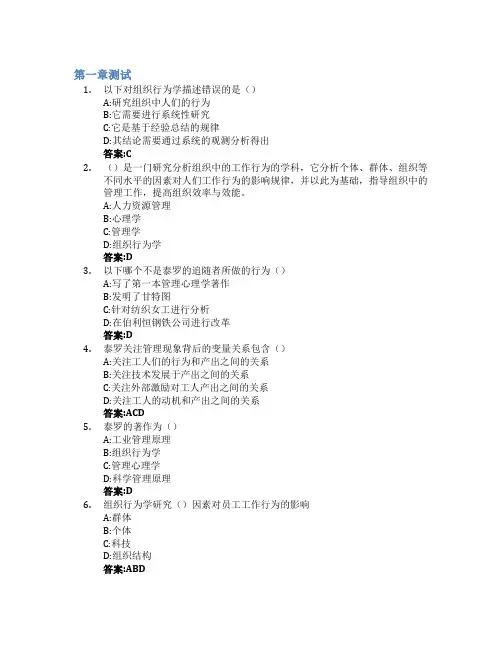 组织行为学(浙江大学)智慧树知到答案章节测试2023年