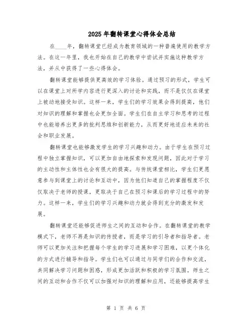 2025年翻转课堂心得体会总结（3篇）