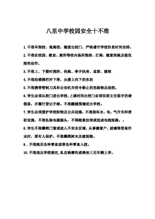 安全十不准