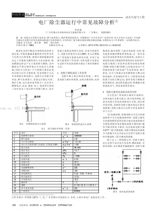电厂除尘器运行中常见故障分析