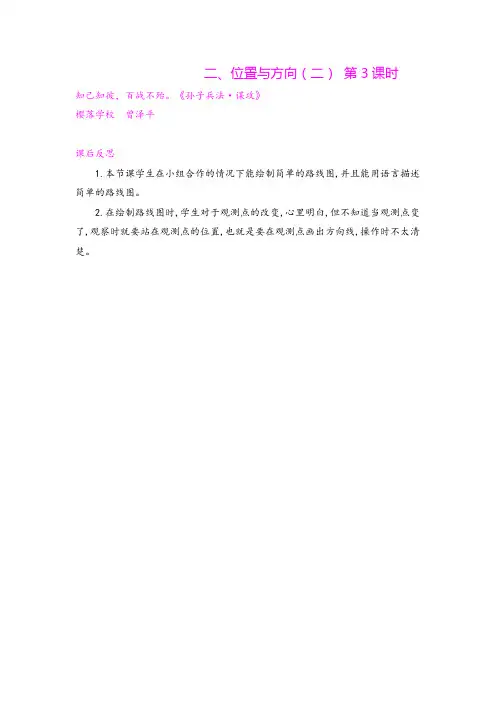 人教版六年级数学上册二、位置与方向(二)第3课时