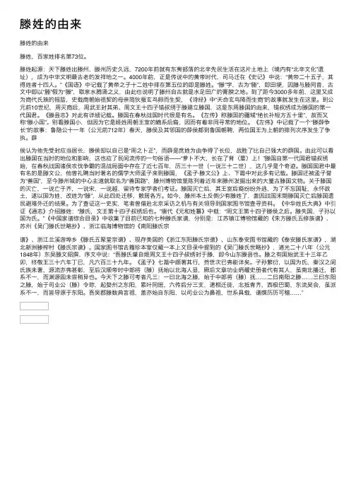 滕姓的由来——精选推荐