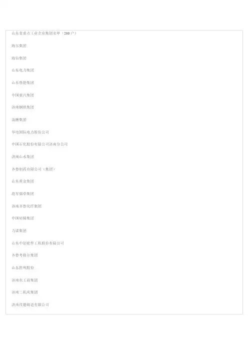 山东省重点企业-----就业必备