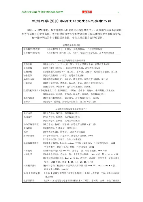 兰州大学参考书目
