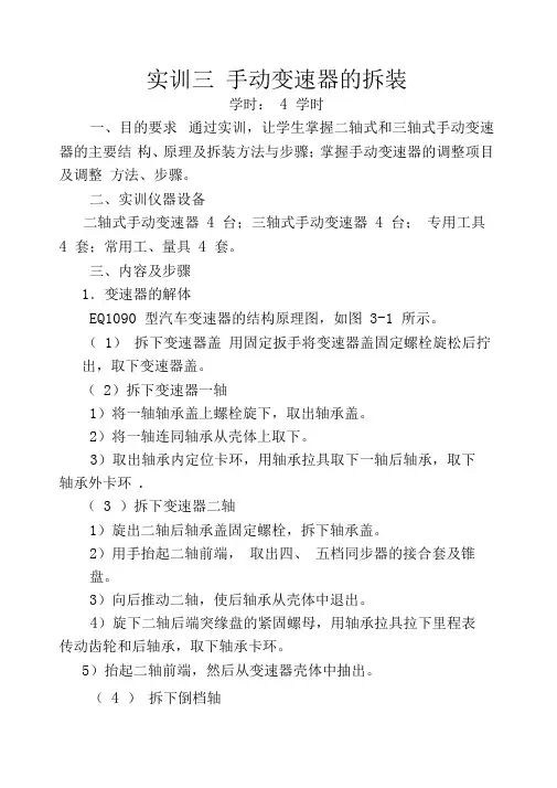 实训三手动变速器的拆装