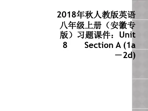 2018年秋人教版英语八年级上册(安徽专版)习题课件：Unit 8  Section A (1a-2