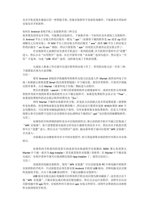 安卓手机怎么安装软件