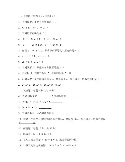 平度八年级数学期中试卷