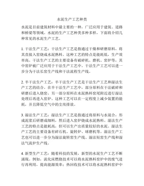 水泥生产工艺种类