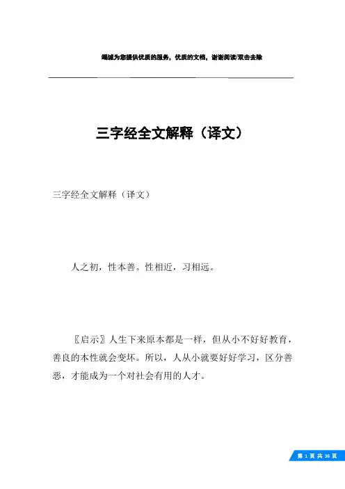 三字经全文解释(译文)