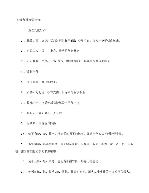 查理九世好词好句摘抄