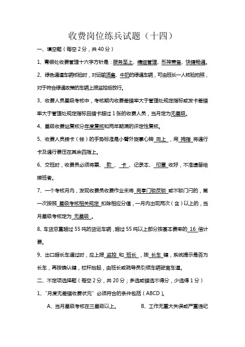 收费岗位练兵试题(十四)