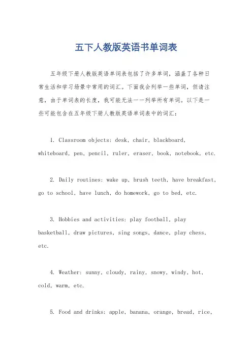 五下人教版英语书单词表