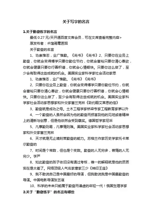 关于写字的名言
