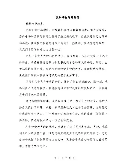 受助学生的感谢信（4篇）