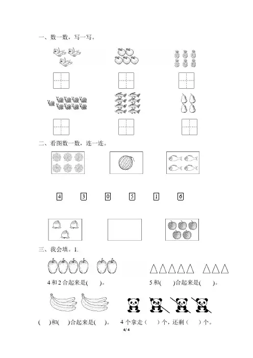 青岛版一年级数学上册第一单元测试题