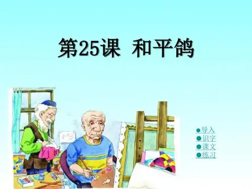《和平鸽》精品ppt课件3