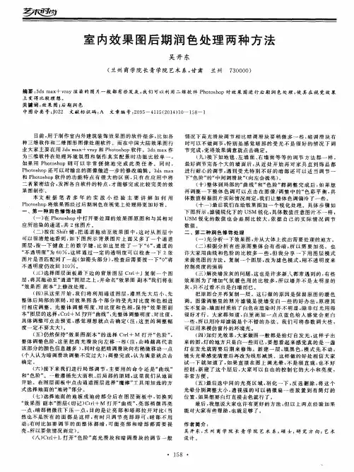 室内效果图后期润色处理两种方法